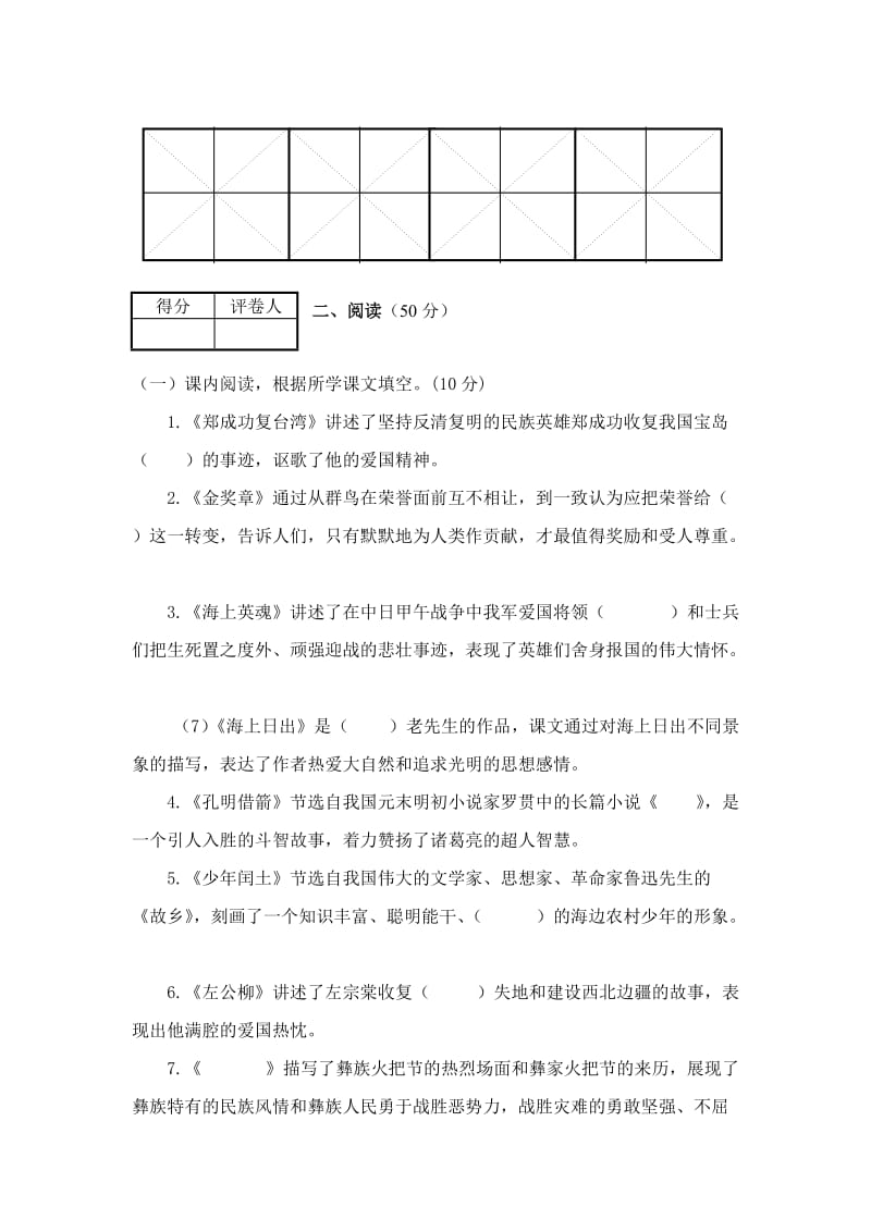 五年级期末考试试题.doc_第3页