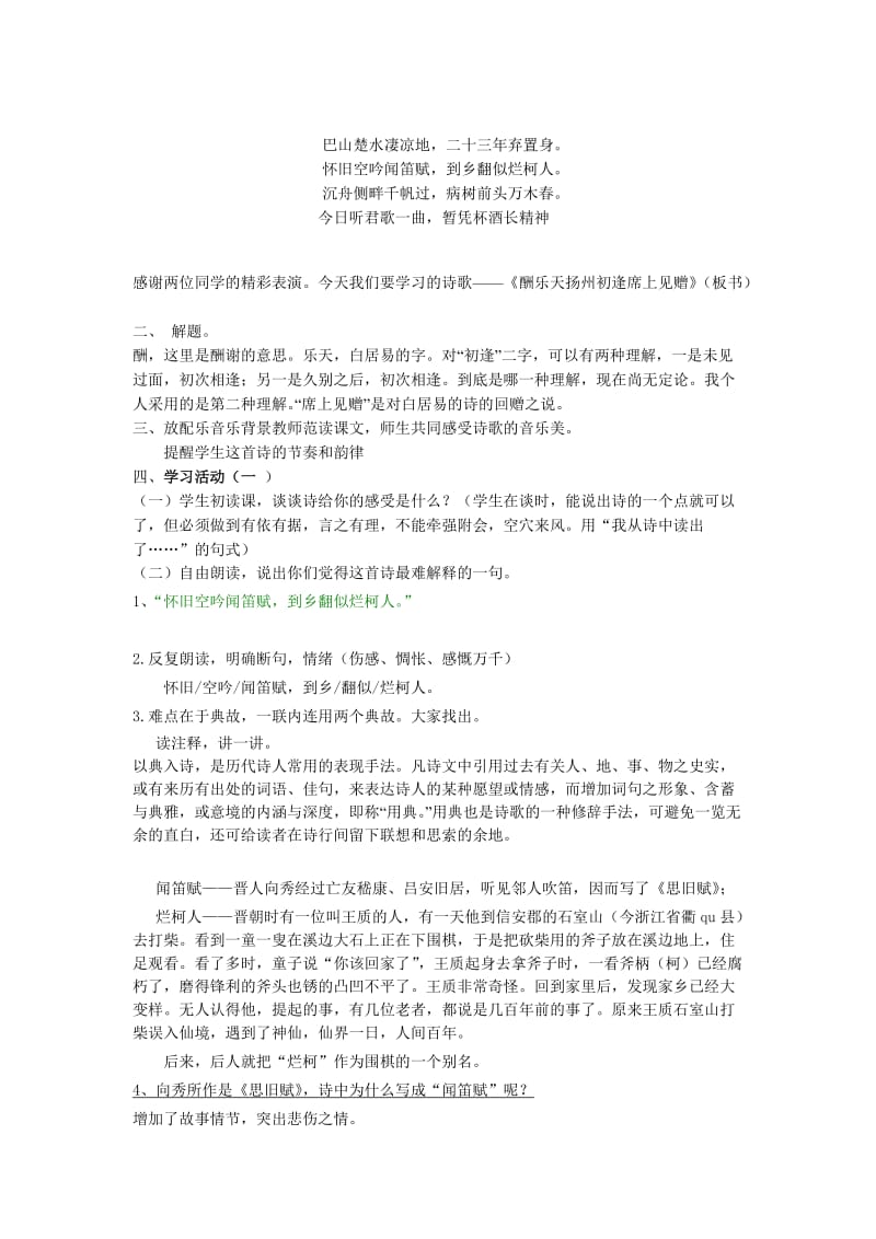 《酬乐天扬州初逢席上见赠》教案设计分析.doc_第2页