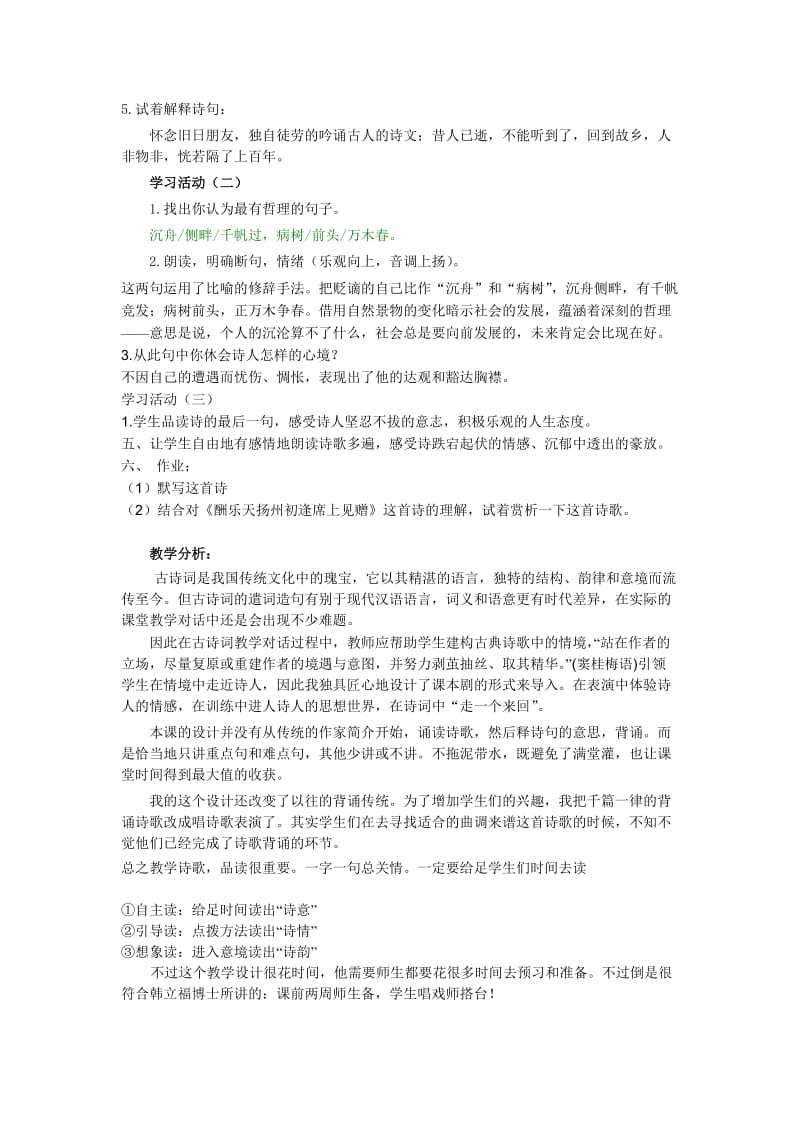 《酬乐天扬州初逢席上见赠》教案设计分析.doc_第3页