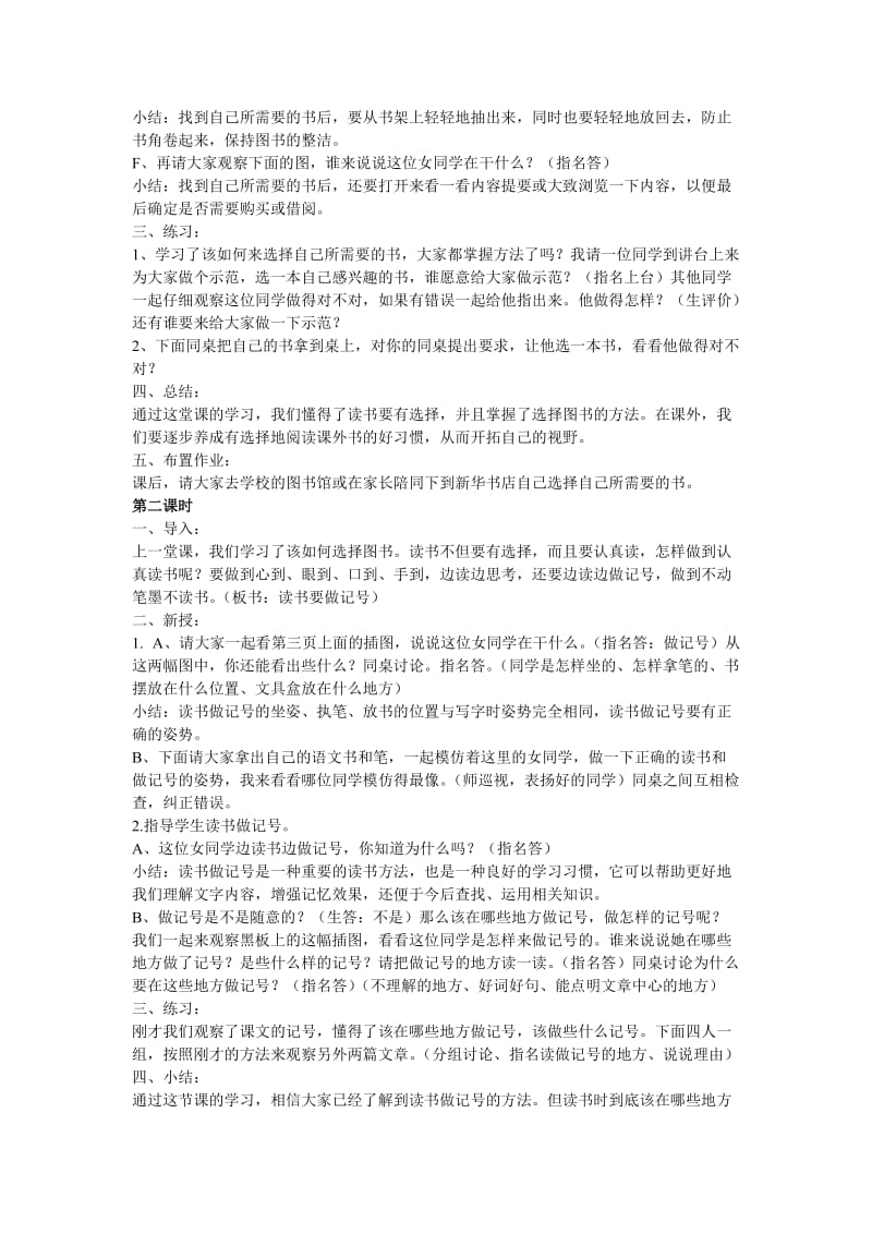 培养良好的学习习惯教案.doc_第2页