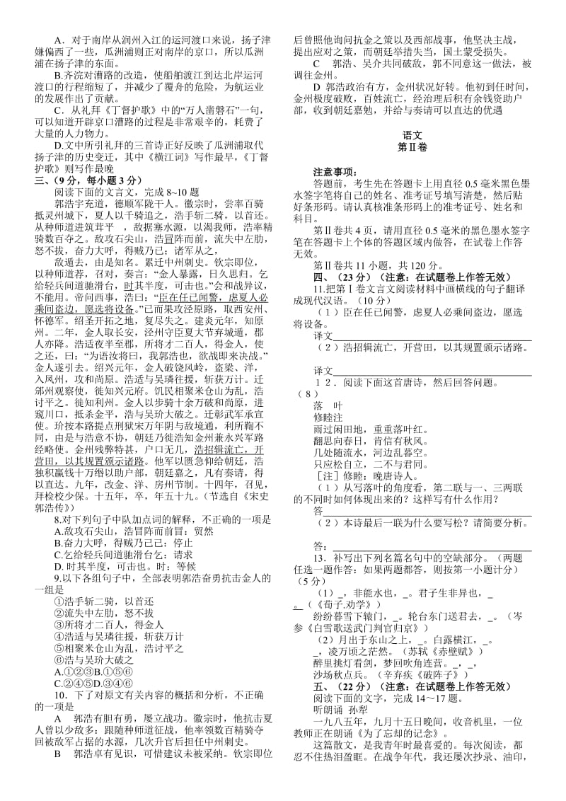 2012年全国卷高考语文试卷(无答案).doc_第2页