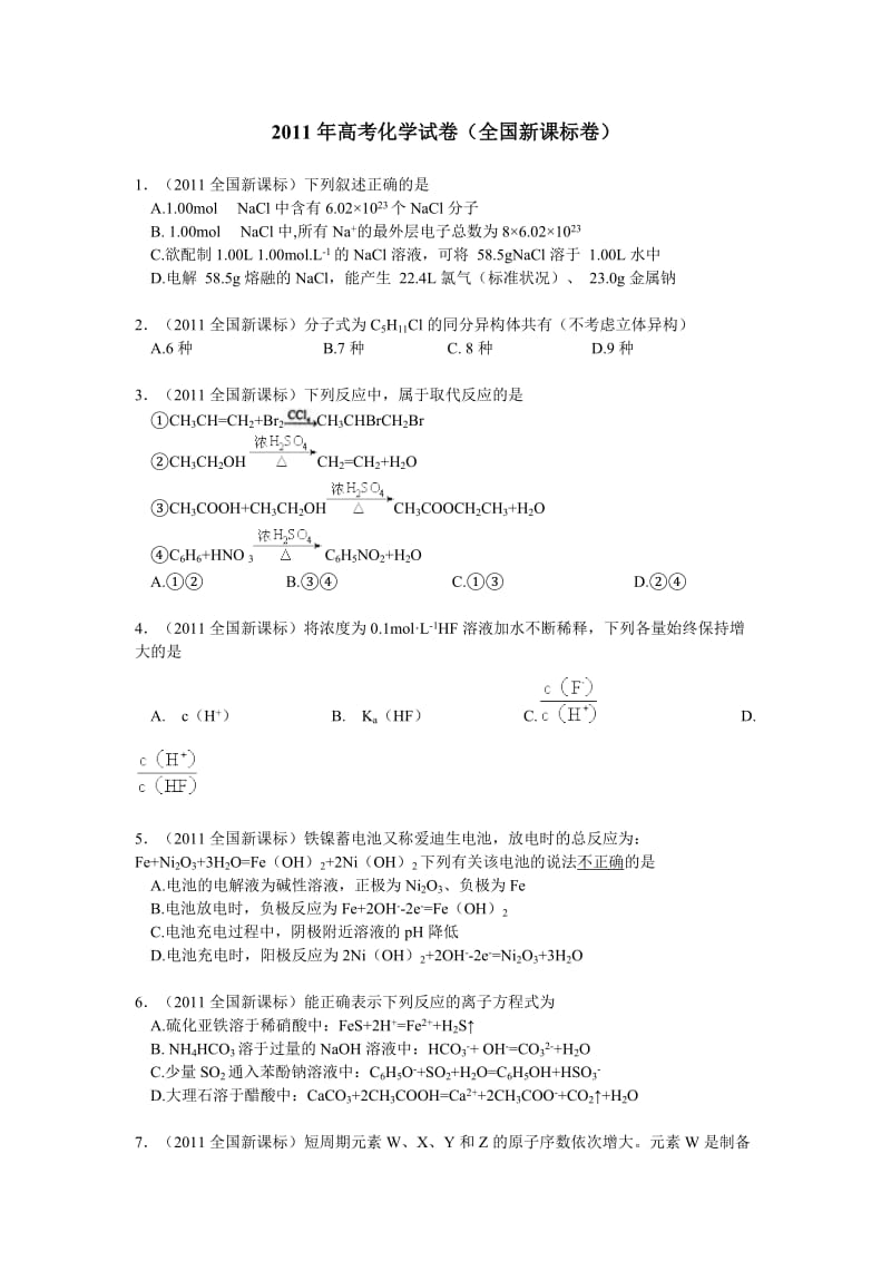 2011年高考化学试题(全国课标卷).doc_第1页