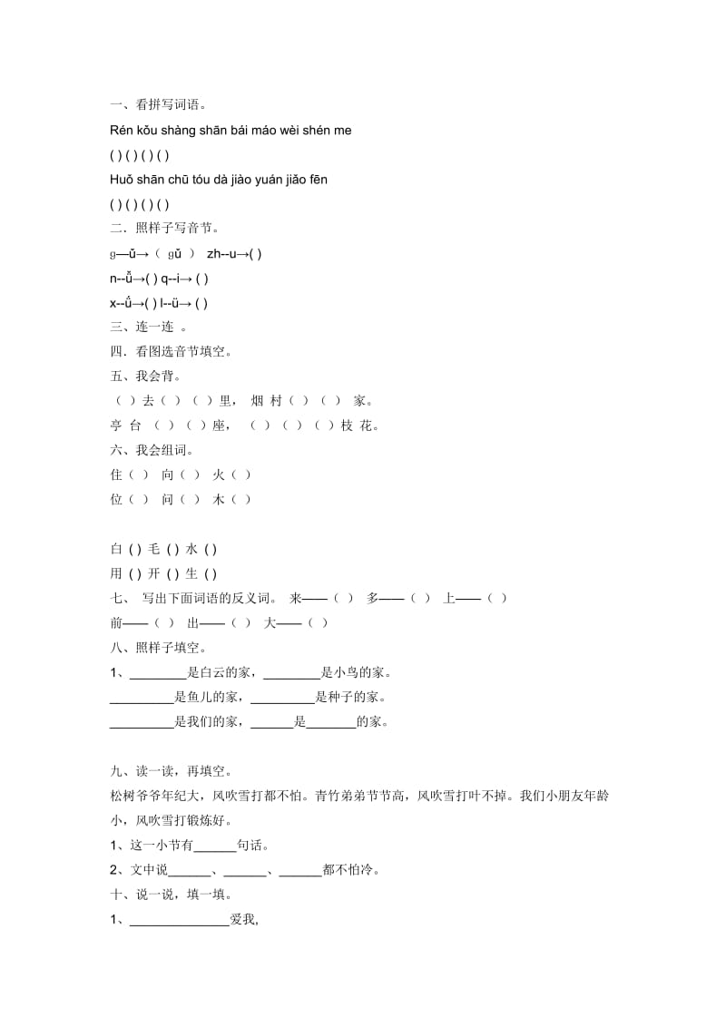 小学一年级上册语文期中试题.doc_第3页