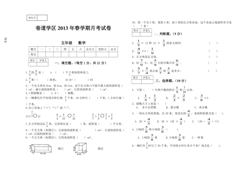 五年级第一次数学质量检测试卷.doc_第1页