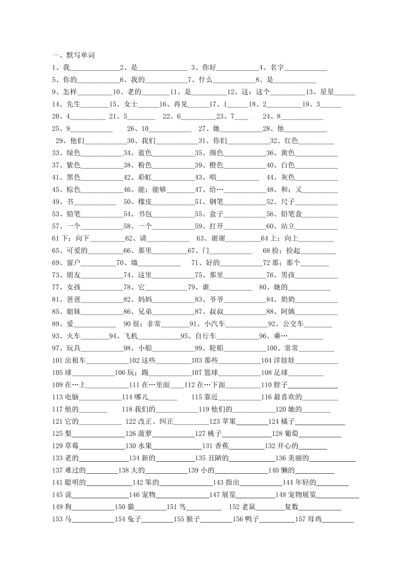 小学三年级英语单词句子练习.docx_第1页