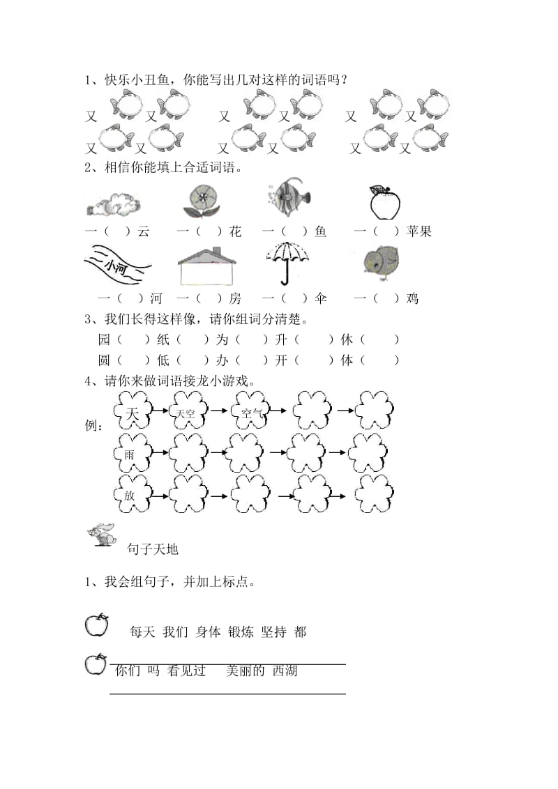 小学语文一年级下册期末检测题.doc_第3页