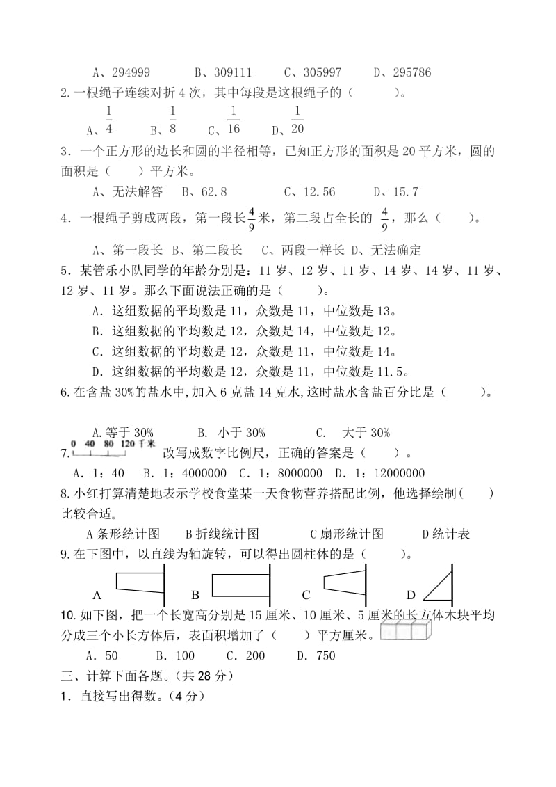 小学六年级数学学科综合练习题.doc_第2页