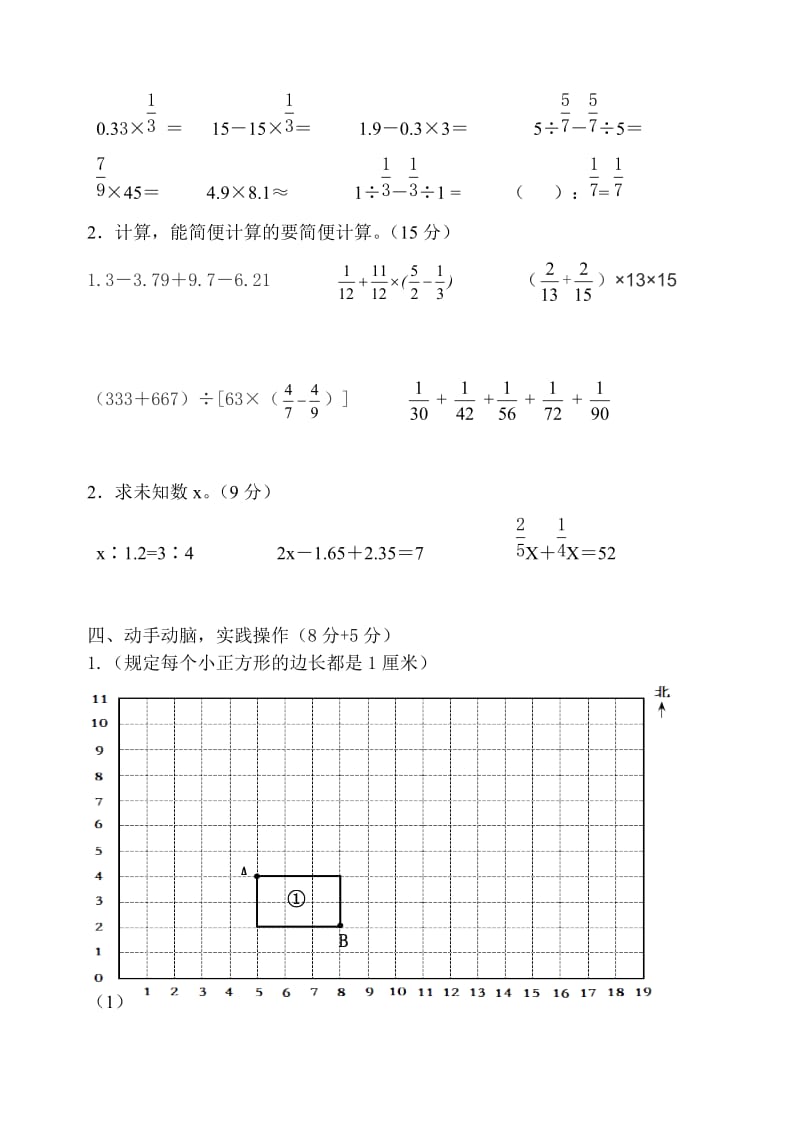 小学六年级数学学科综合练习题.doc_第3页