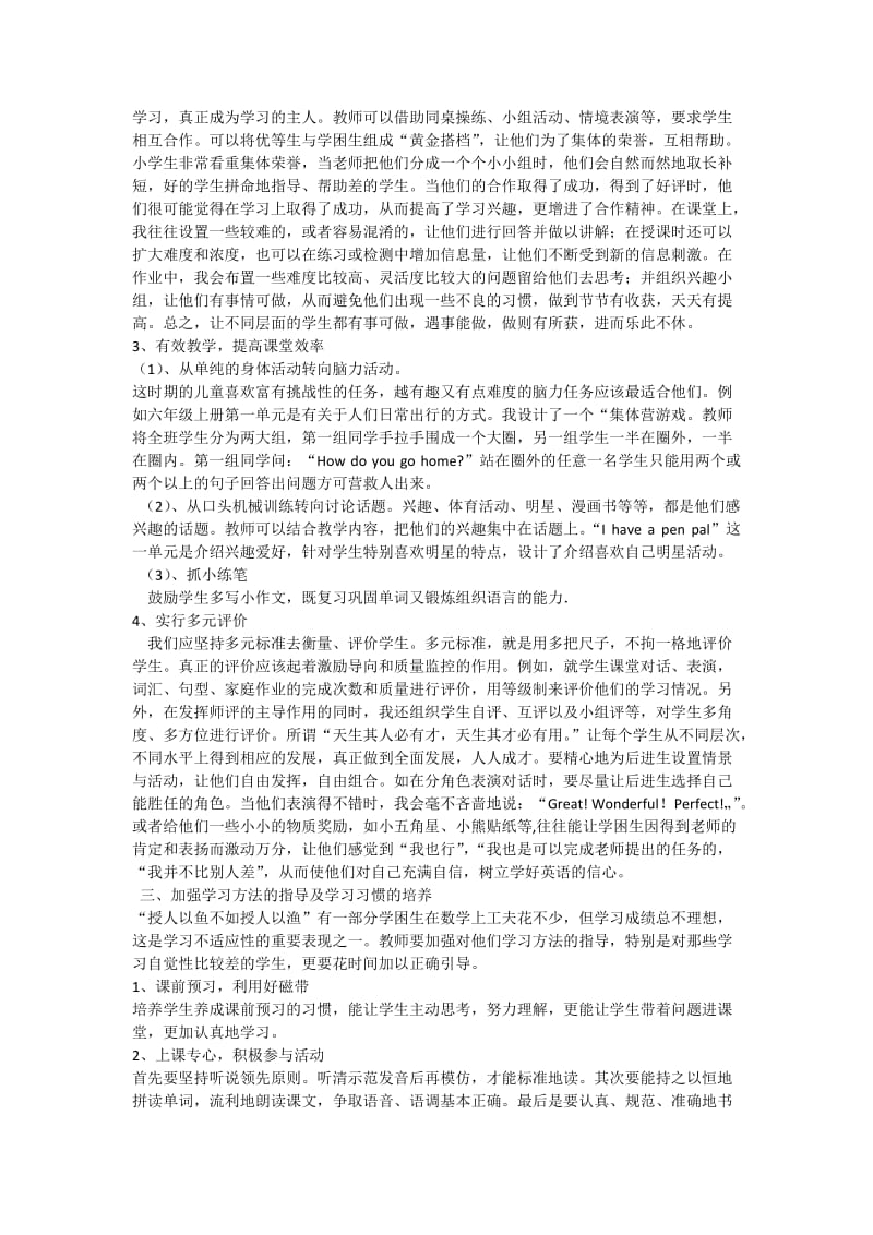 小学六年级英语缩小两极分化的方法.docx_第2页