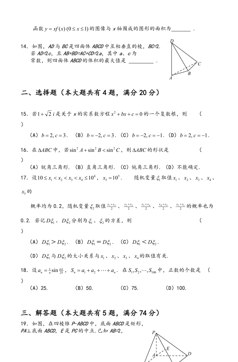 2012上海市高考数学理科试卷及参考答案.doc_第2页