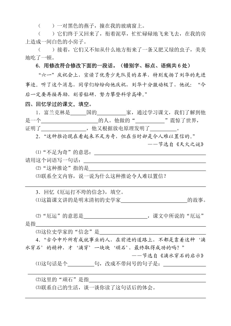 小学语文五年级上册第六单元练习.doc_第2页