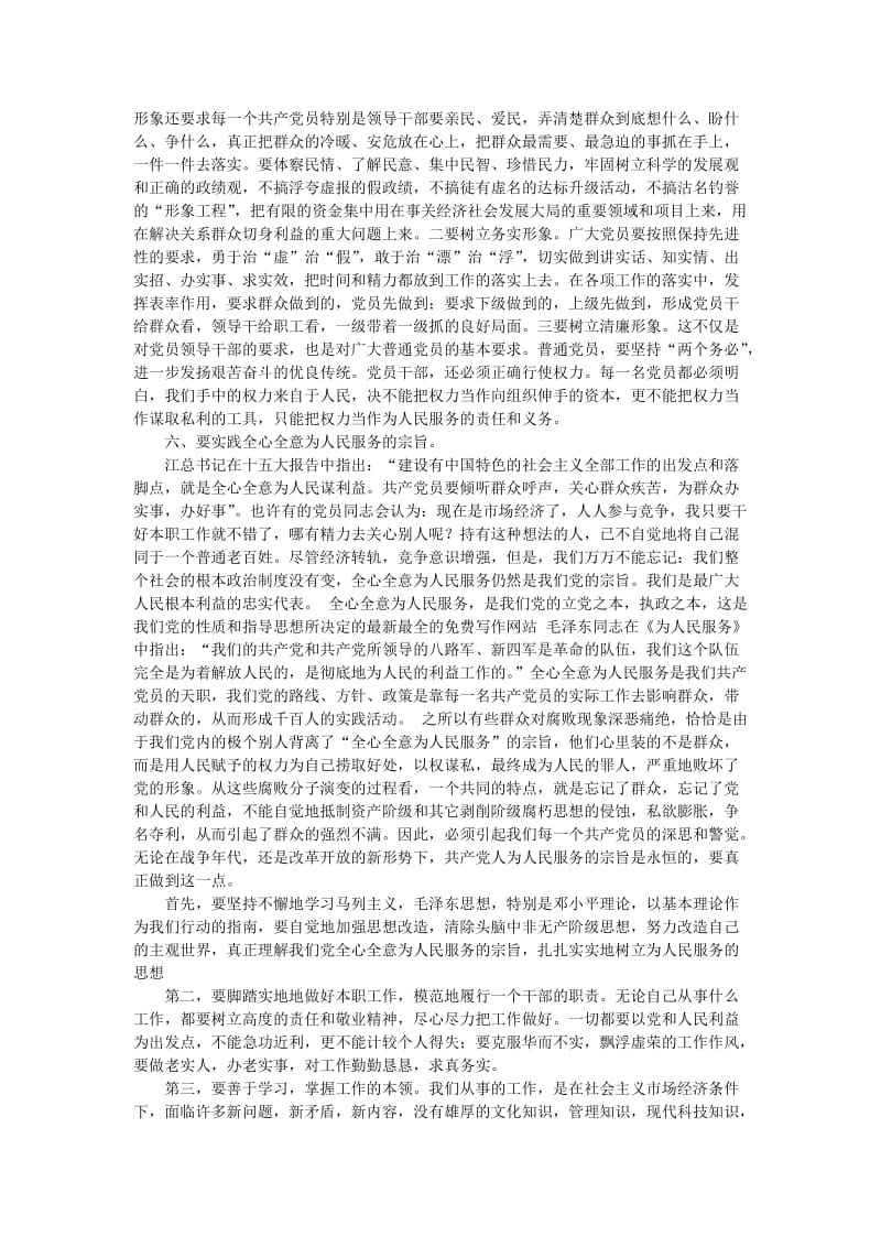 转变干部作风加强机关效能建设心得体会.doc_第2页