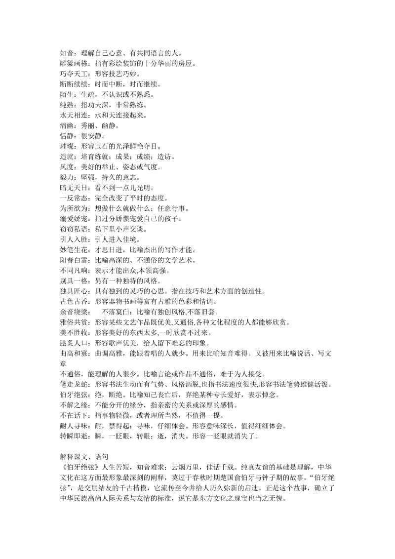 小学语文六上第八单元复习题.doc_第2页