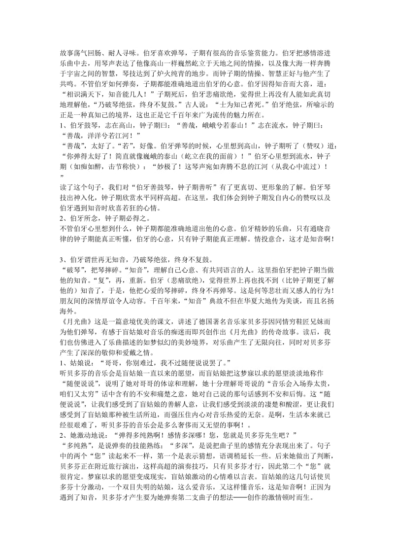 小学语文六上第八单元复习题.doc_第3页