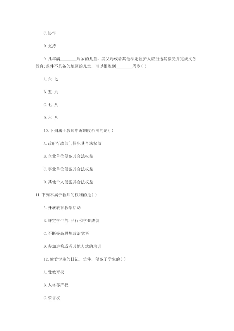 下半教师资格考试小学综合素质试题及解析.doc_第3页