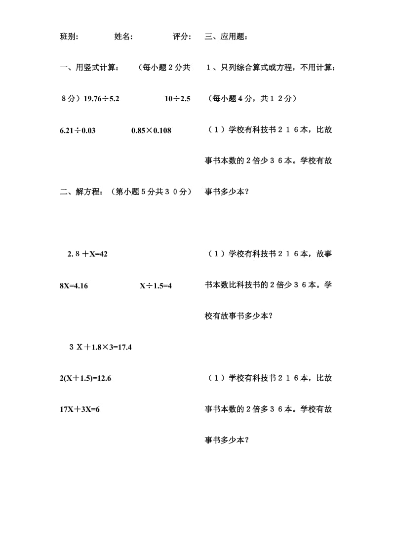 五年级数学简易方程测试题.doc_第1页