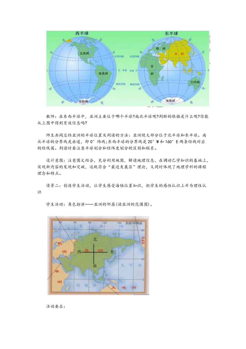 2016云南教资统考地理学科：《亚洲的位置和范围》教学设计(第一课时).doc_第3页