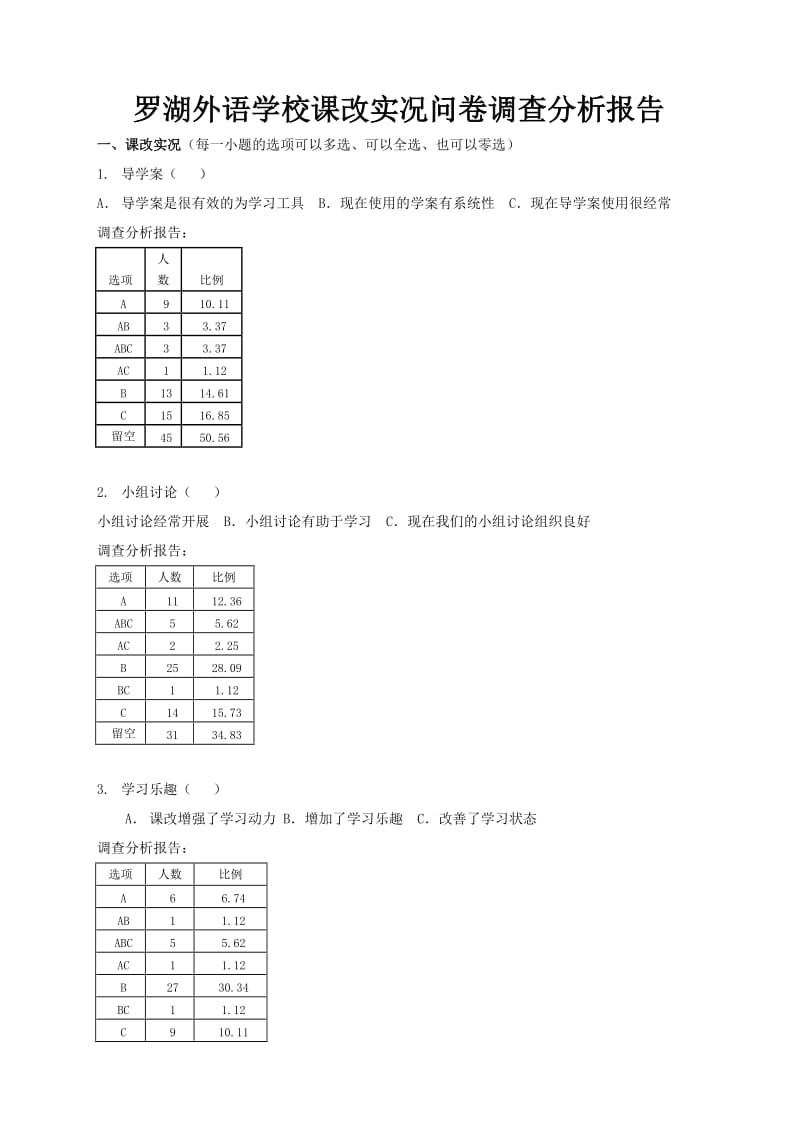 实验班调查分析报告.doc_第1页