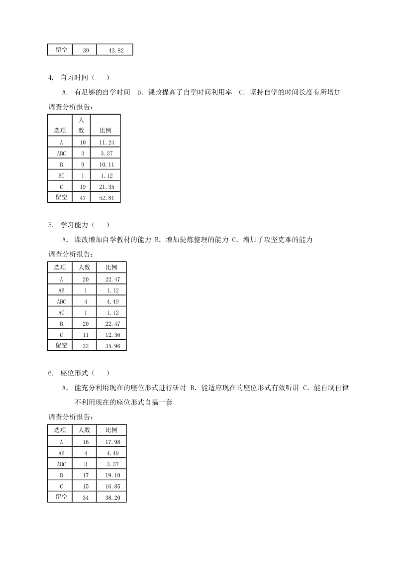 实验班调查分析报告.doc_第2页