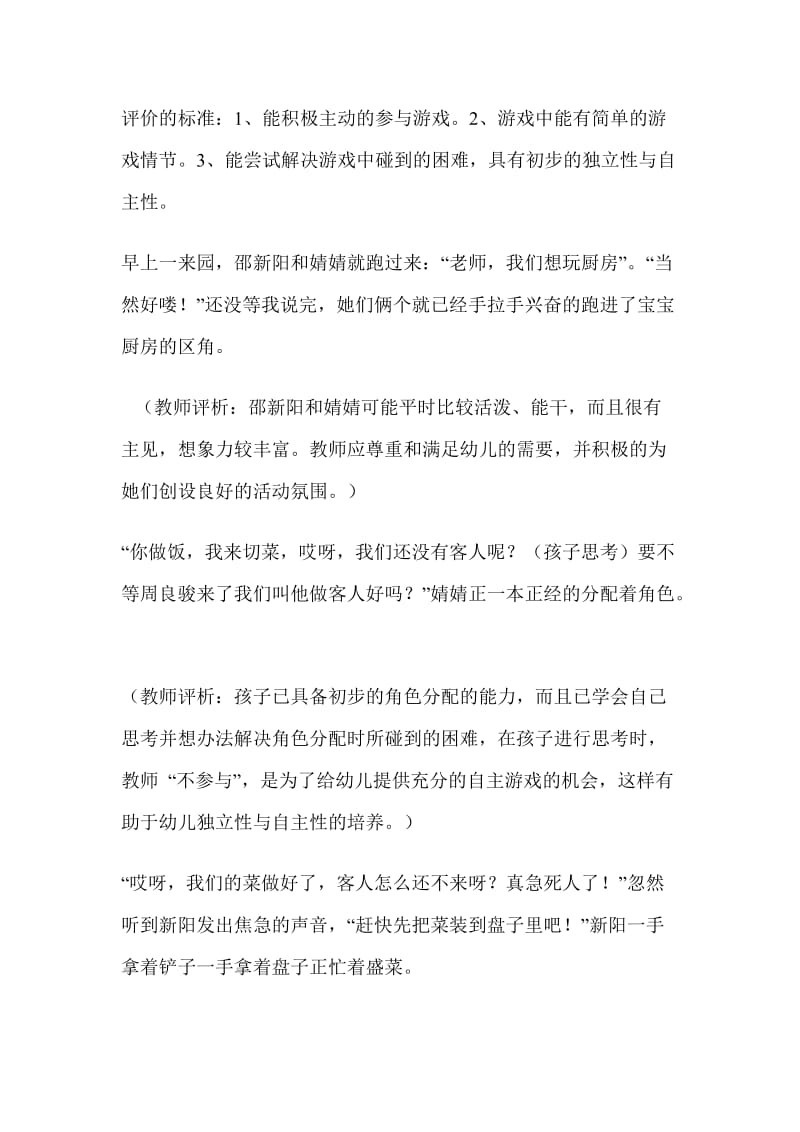 小班区角活动案例分析.doc_第3页