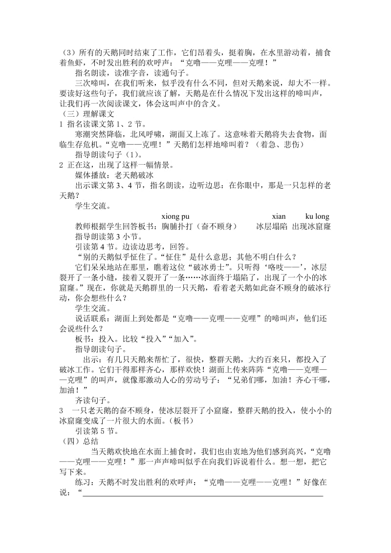 学习语文三年级12天鹅的故事.doc_第2页