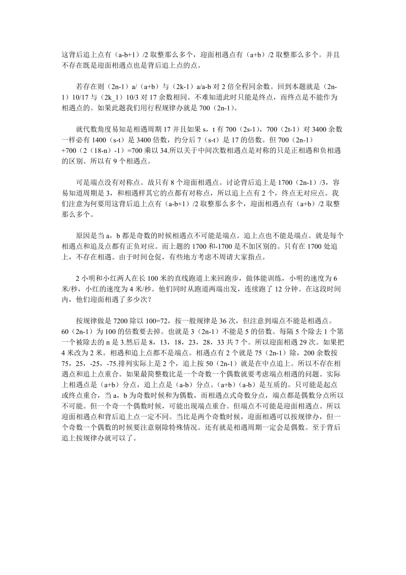 小升初奥数难点之迎面相遇问题.doc_第2页