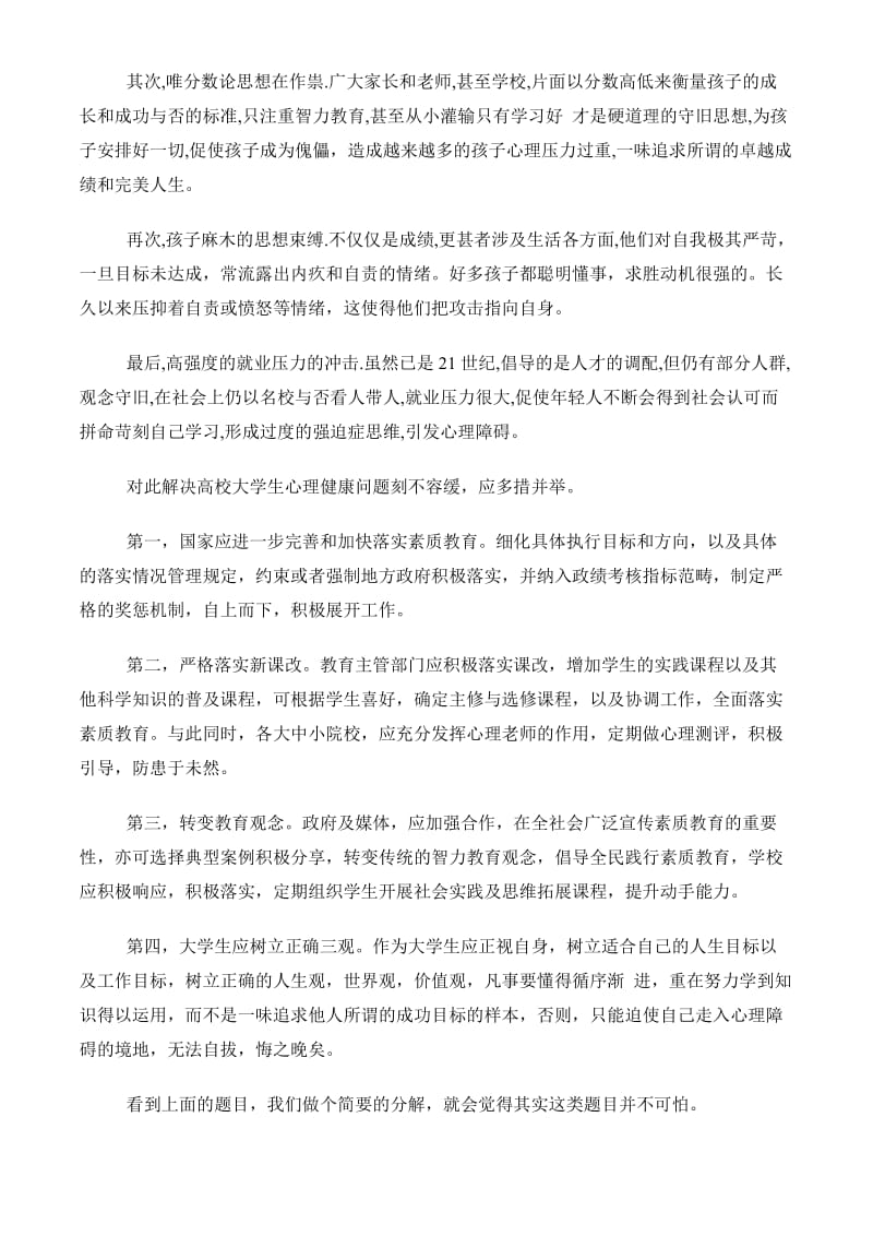 湖北事业单位面试备考关于大学生患抑郁症问题的些许体会.doc_第2页