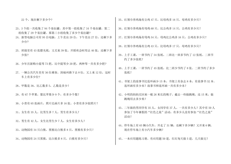 小学二年级应用题.doc_第2页