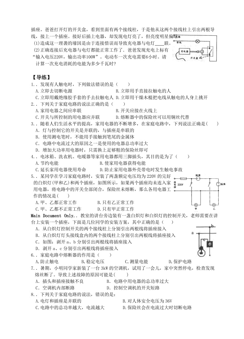 教师教案电功和电热(第3课时).doc_第2页