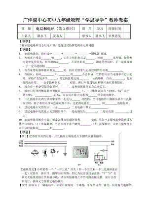 教師教案電功和電熱(第3課時(shí)).doc