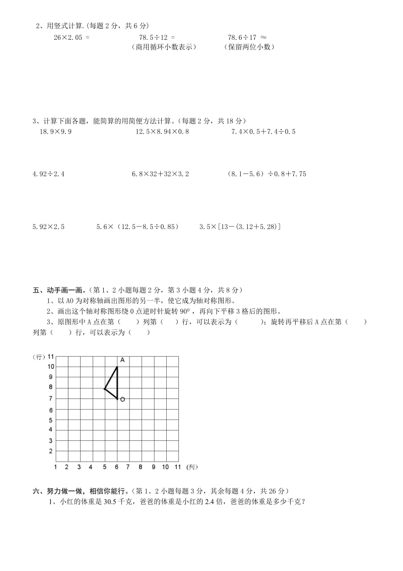 五年级上数学期中测试题一.doc_第2页