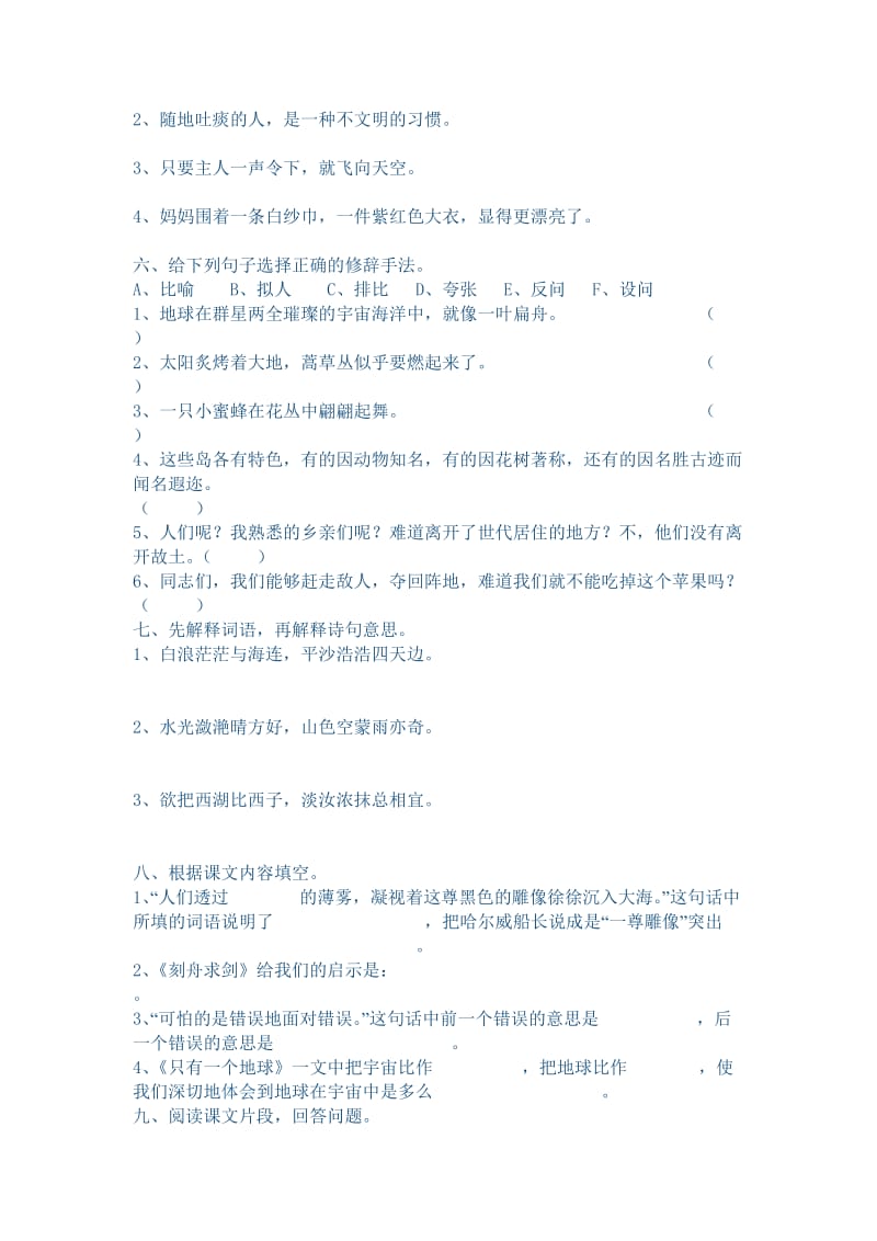 小学五年级上册语文期末试题.doc_第2页