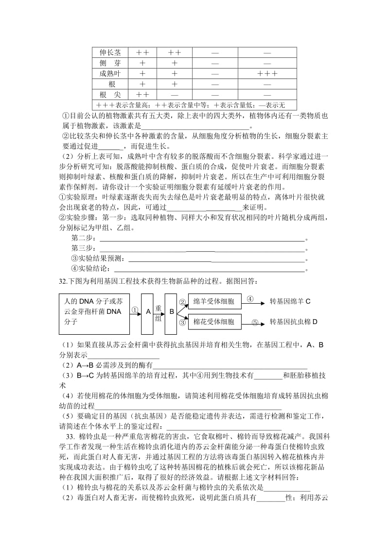 2011届全州高中适应性考试试题.doc_第2页