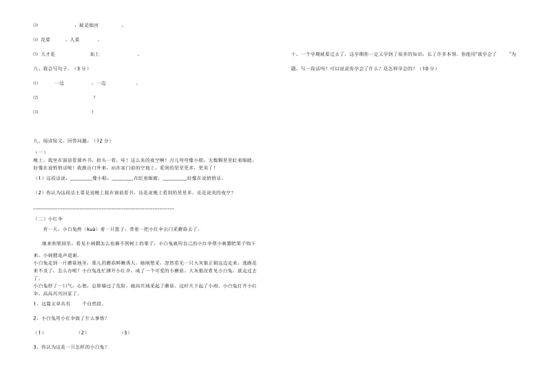 小学数学二年级下册期末语文、数学试题.doc_第2页