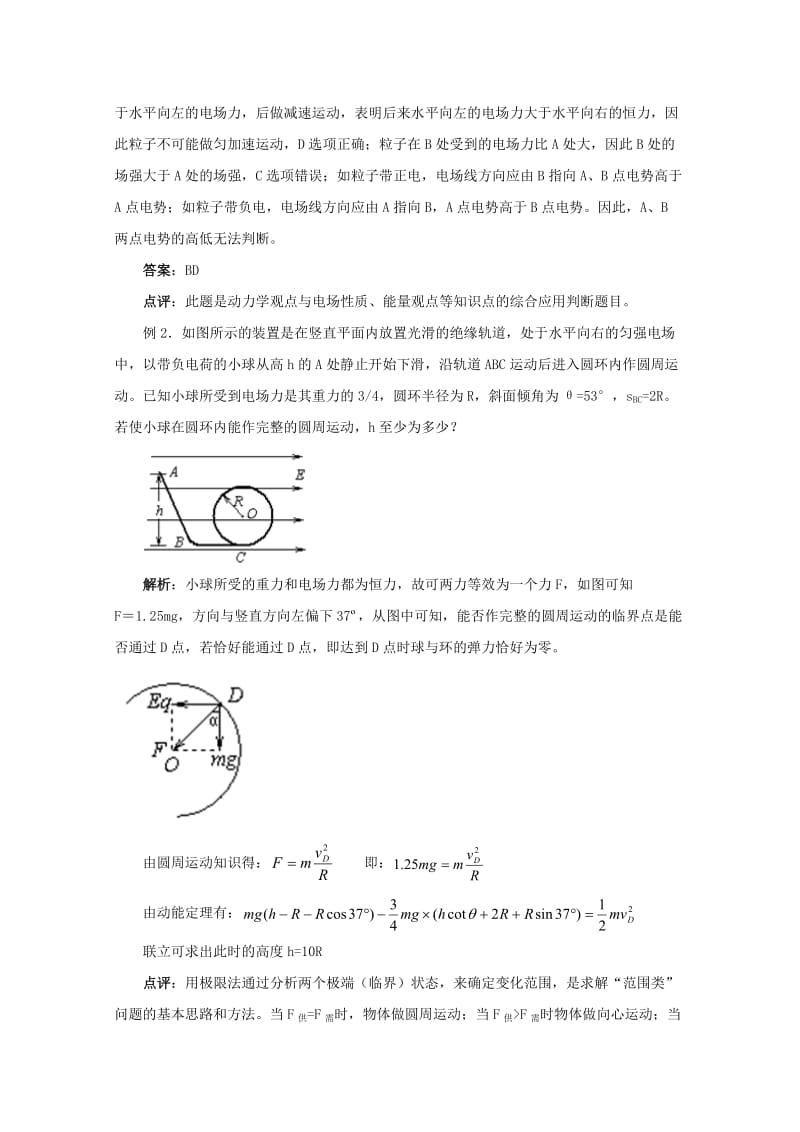 2011届高考物理经典例题专题剖析.doc_第2页