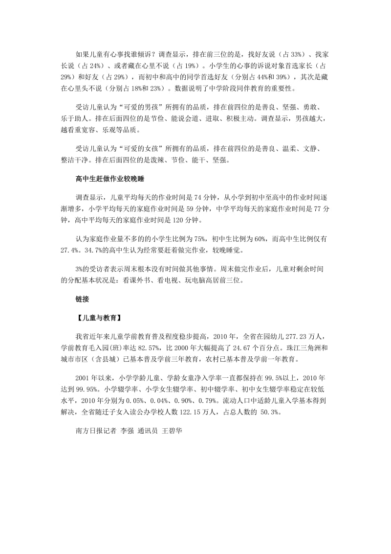 广东儿童年龄越大幸福感越低容易有网瘾.doc_第2页