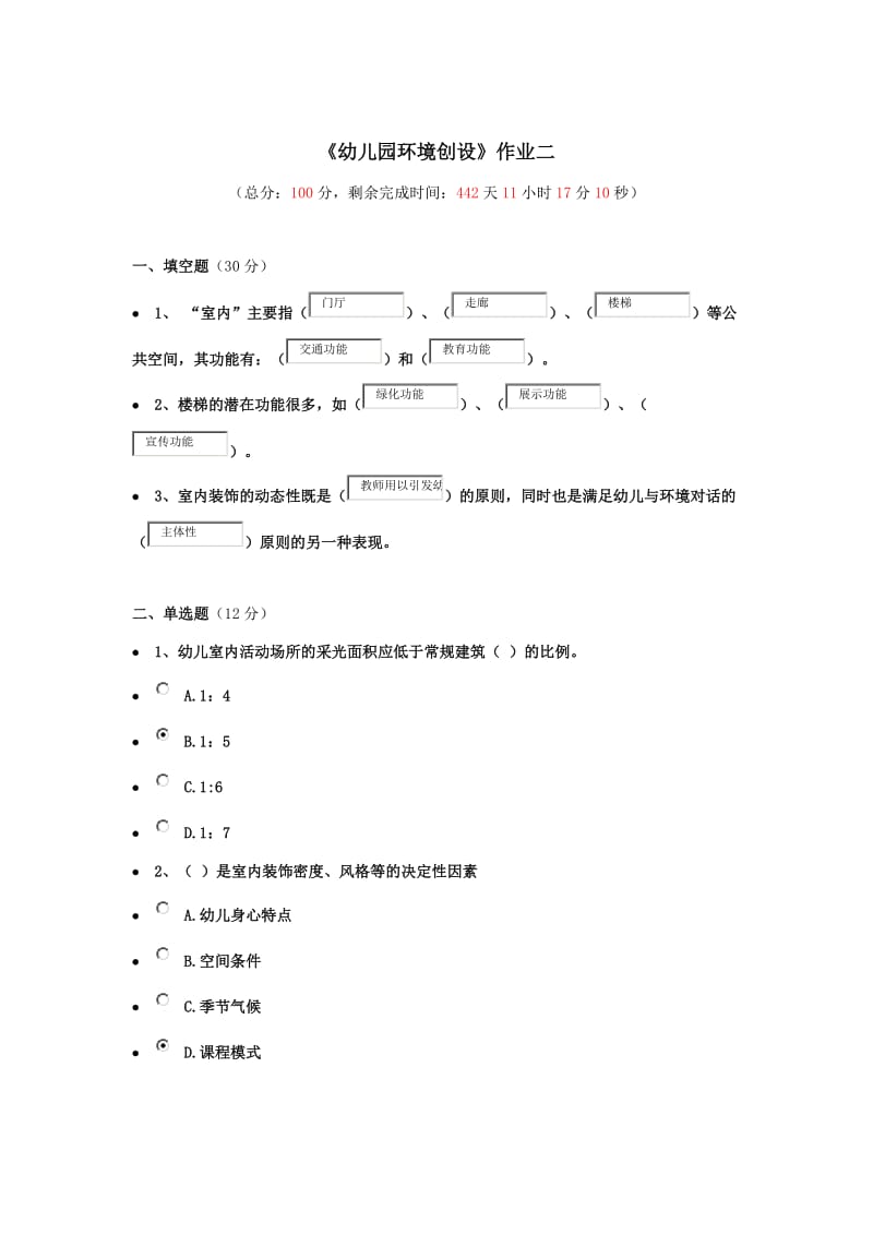 《幼儿园环境创设》作业二.doc_第1页