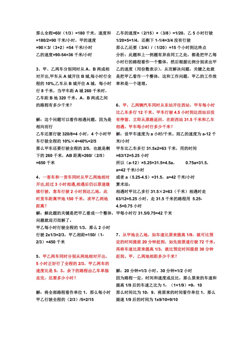 小学数学中遇到的典型的工程和行程应用题.doc_第2页