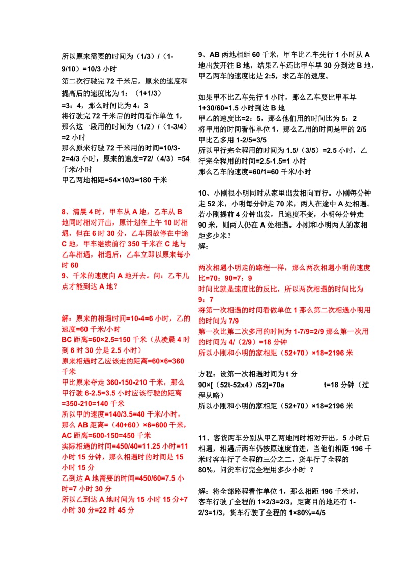 小学数学中遇到的典型的工程和行程应用题.doc_第3页