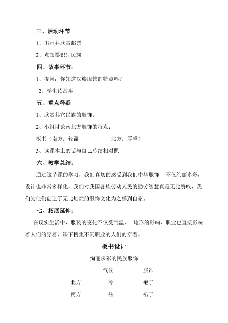 五年级上册品德与社会《绚丽多彩的民族服饰》教案.doc_第2页