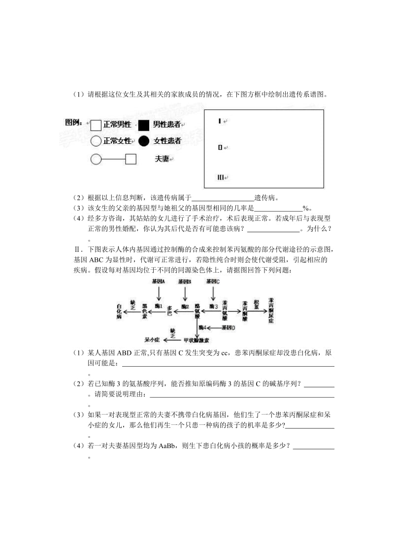 2011年高三备考生物好题速递.doc_第3页