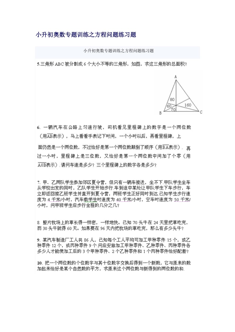 小升初奥数专题训练之方程问题练习题.doc_第1页