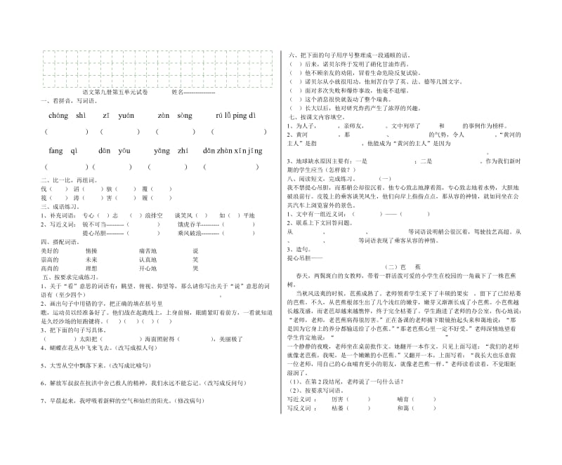 五年级语文第一学期期中试卷.doc_第3页