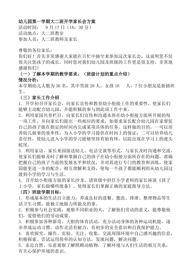 幼儿园大班开学家长会方案.doc_第1页