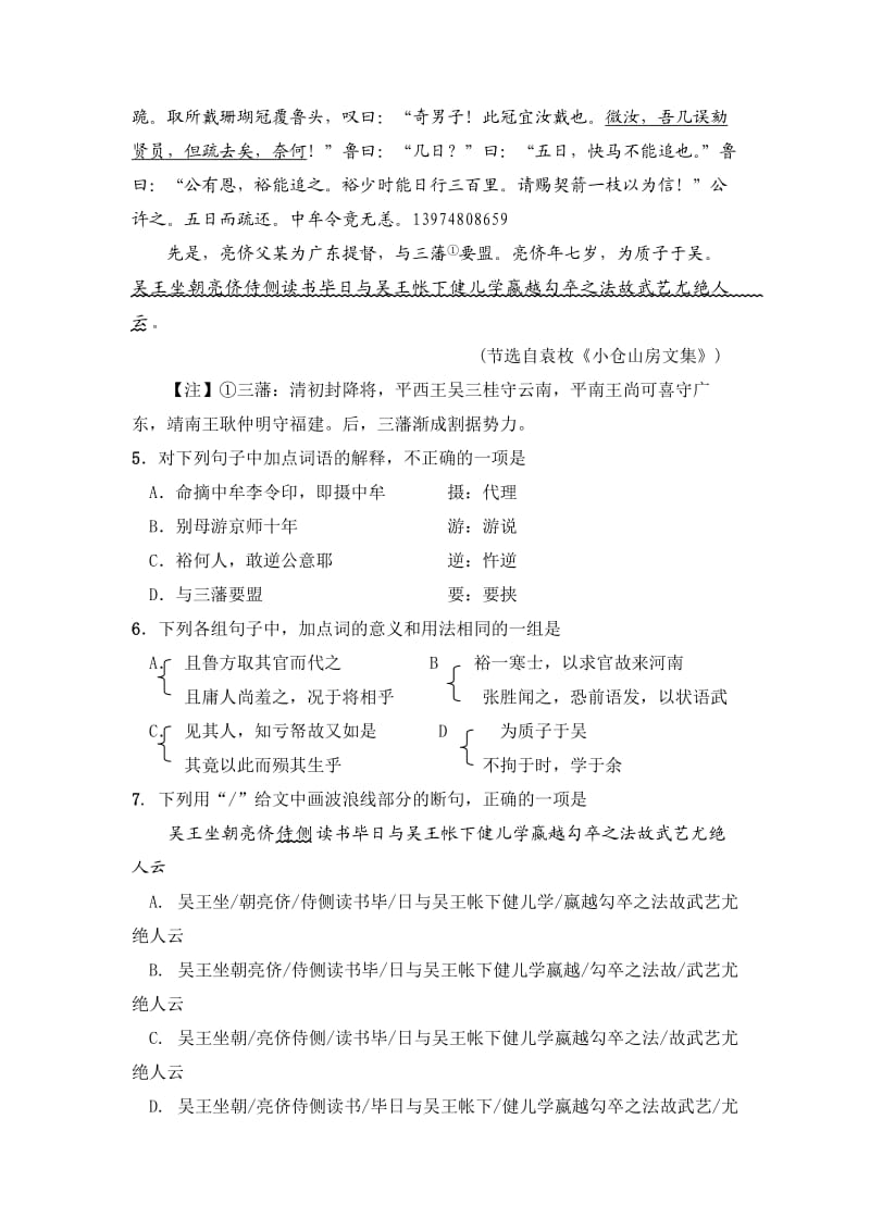 2012年衡东二中高二月考卷.doc_第2页