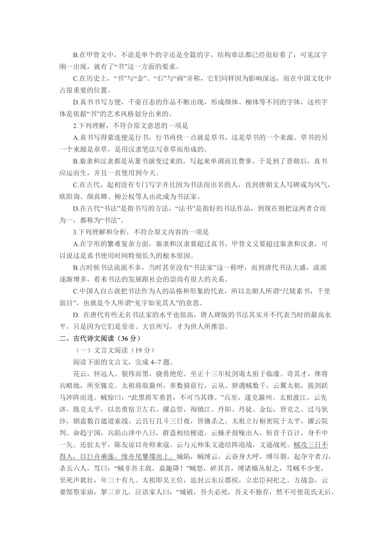 2010年陕西语文高考试题.doc_第2页