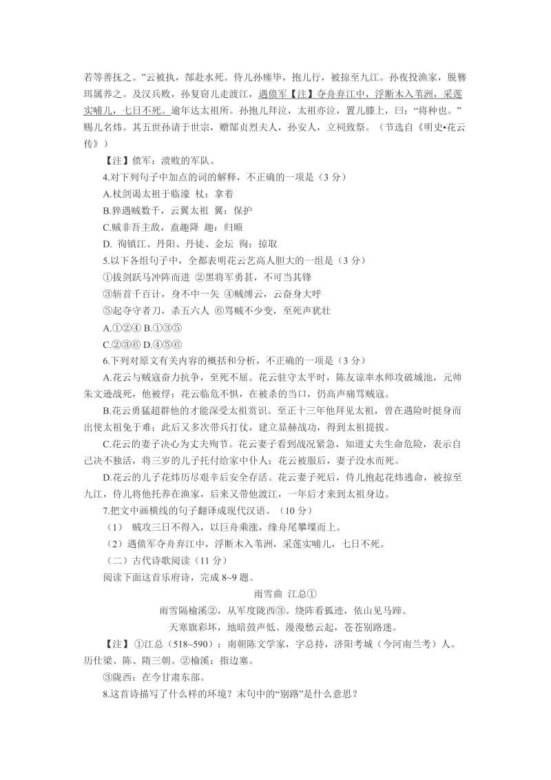 2010年陕西语文高考试题.doc_第3页