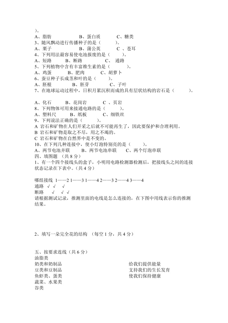 小学四年科学级下册期末测试卷.doc_第2页