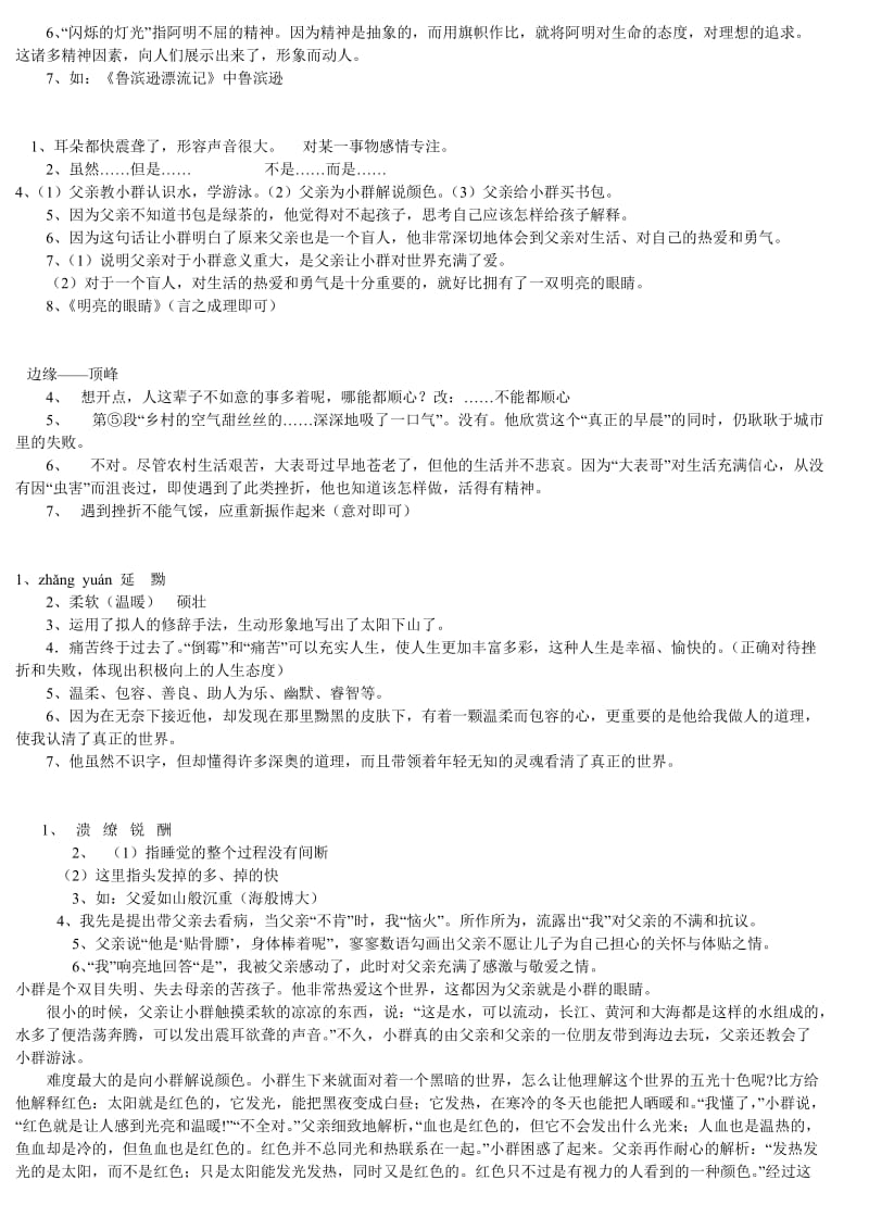 小升初阅读理解题.doc_第2页