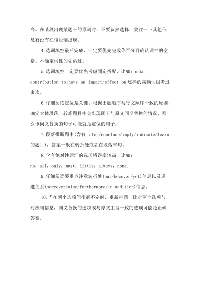 英语四级阅读技巧及做题方法总结.docx_第2页